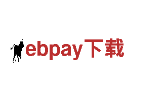 火爆游戏广告公司-立即联系ebpay下载！